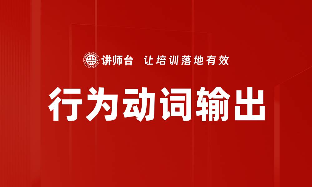 文章行为动词输出的缩略图