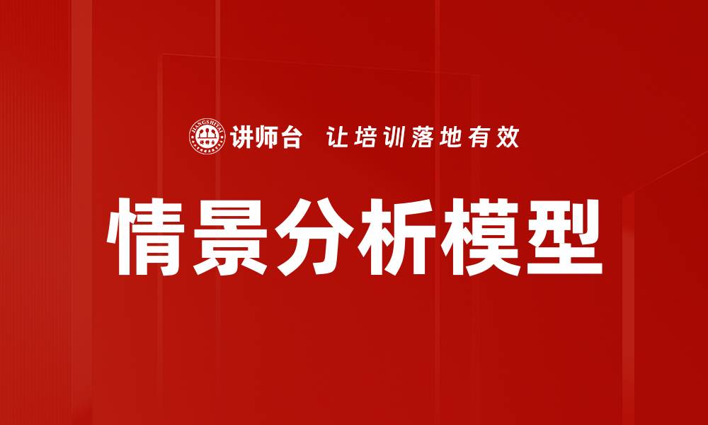 文章情景分析模型的缩略图