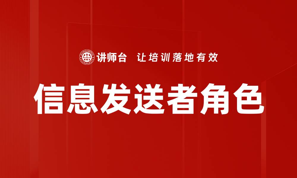 文章信息发送者角色的缩略图