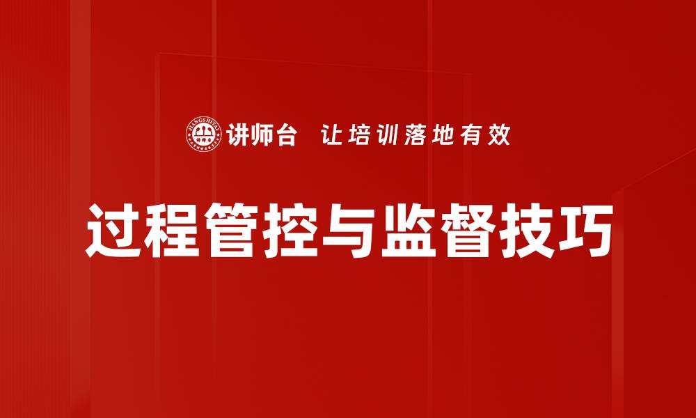 文章过程管控与监督技巧的缩略图