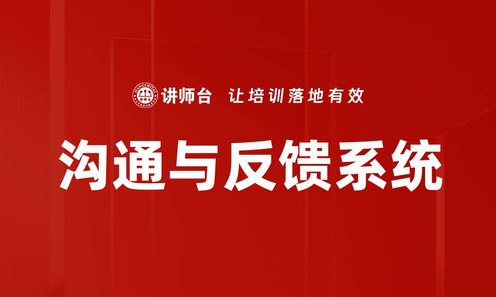 文章沟通与反馈系统的缩略图