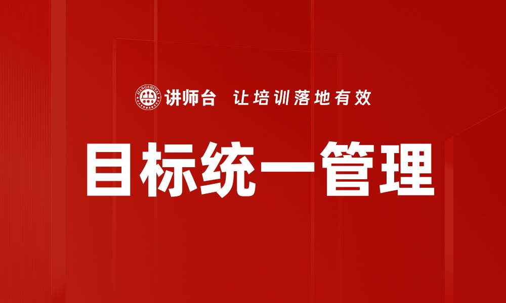 文章目标统一管理的缩略图