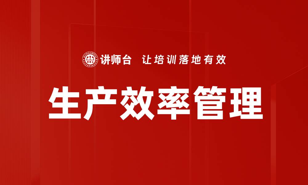 文章生产效率管理的缩略图