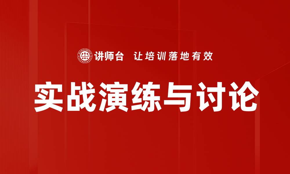 文章实战演练与讨论的缩略图