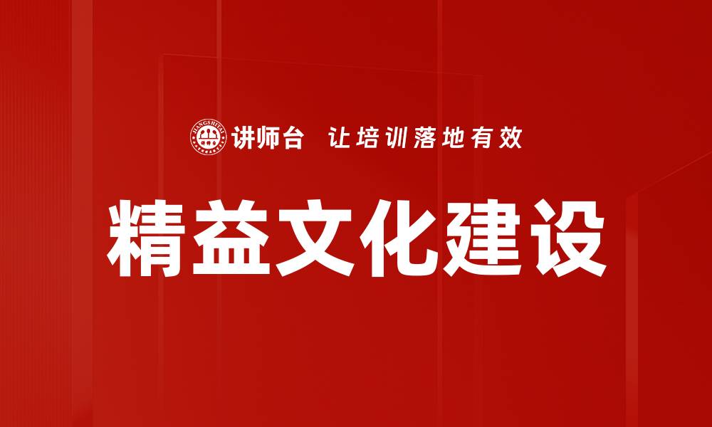 文章精益文化建设的缩略图