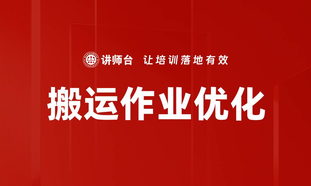 文章搬运作业优化的缩略图