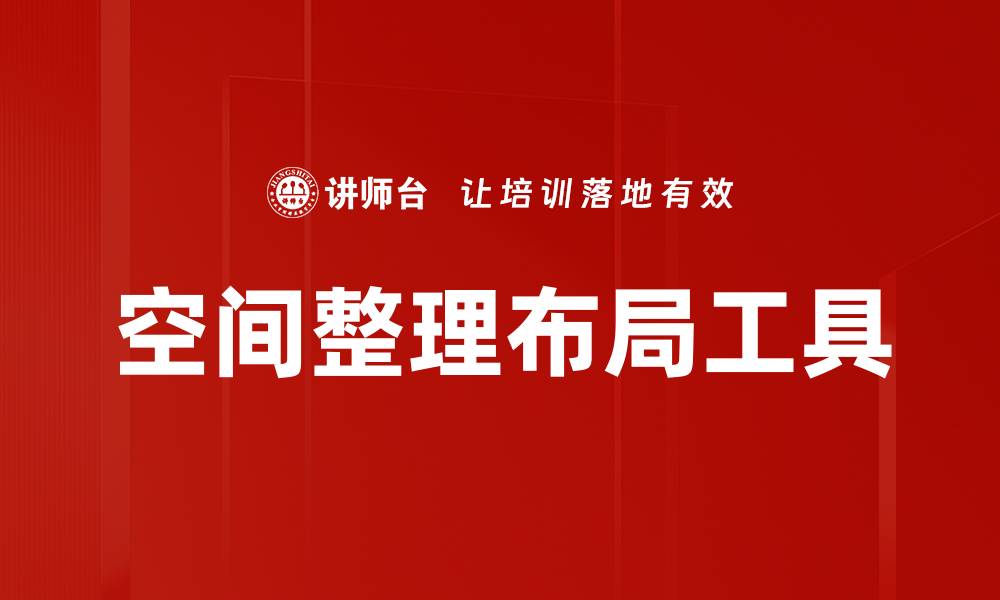 文章空间整理布局工具的缩略图