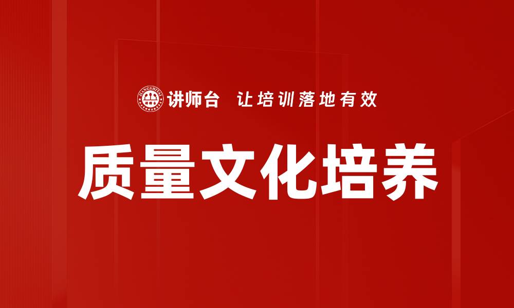 文章质量文化培养的缩略图