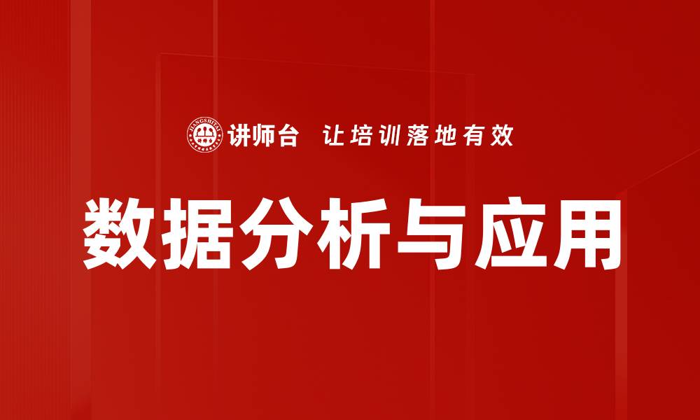 文章数据分析与应用的缩略图