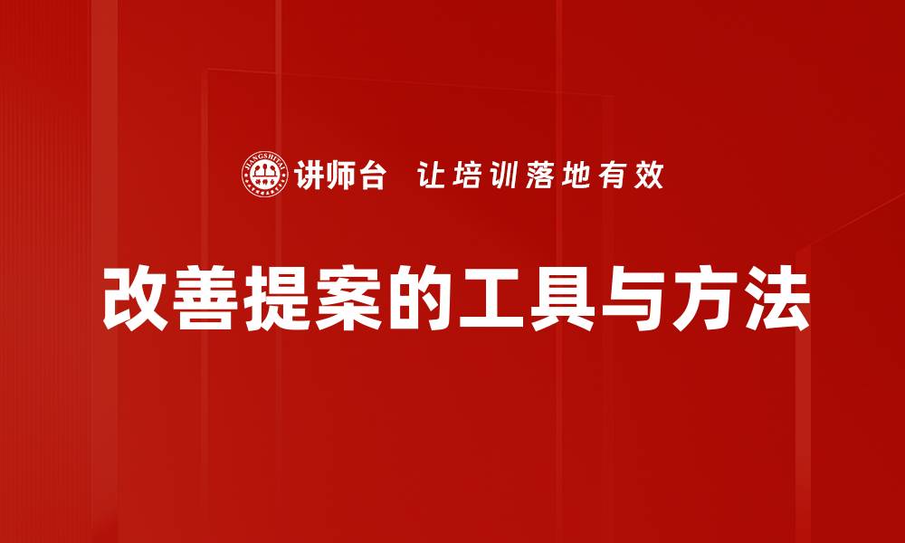 文章改善提案的工具与方法的缩略图