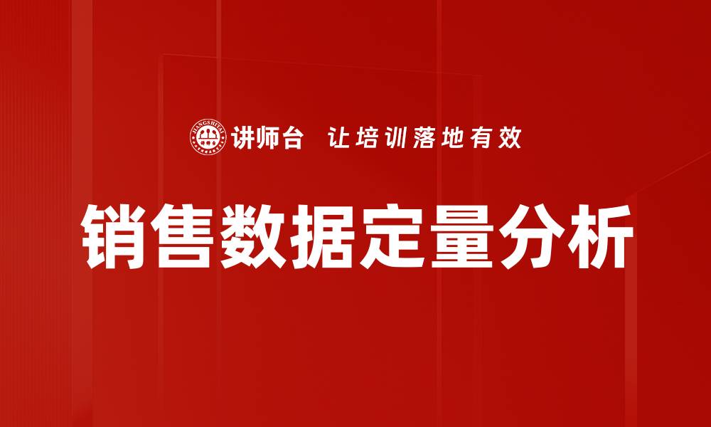 文章销售数据定量分析的缩略图