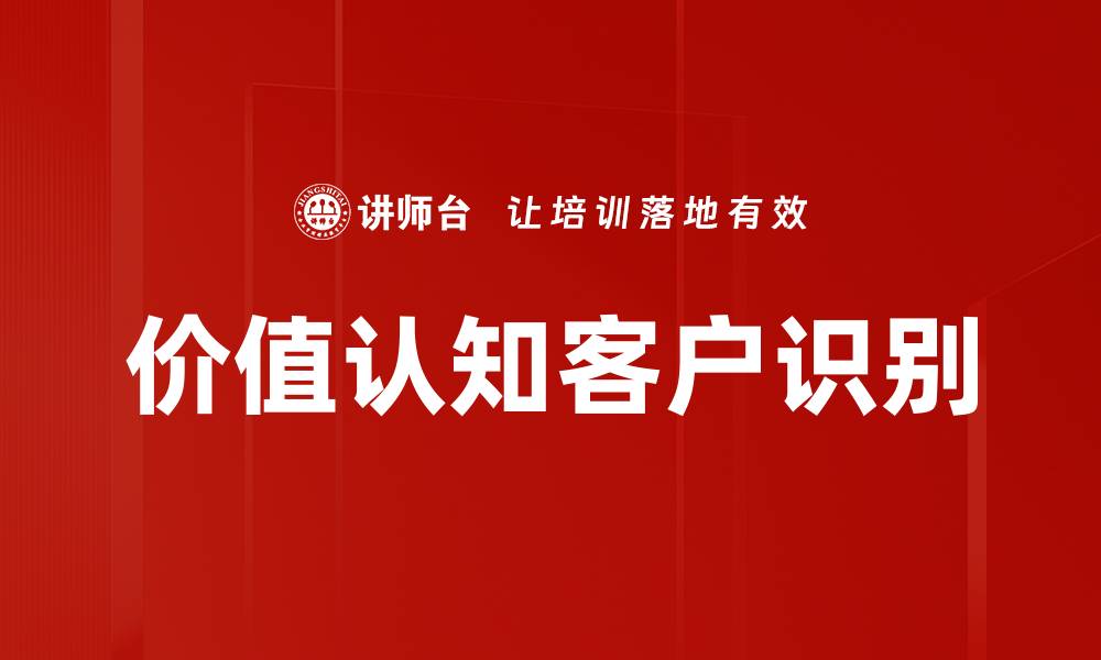 文章价值认知客户识别的缩略图