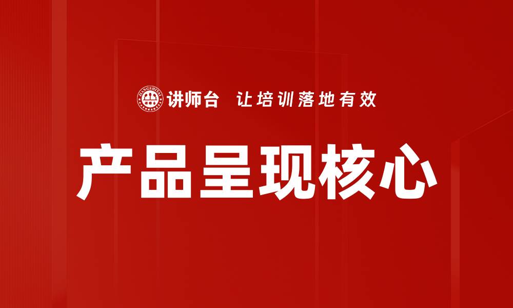 文章产品呈现核心的缩略图