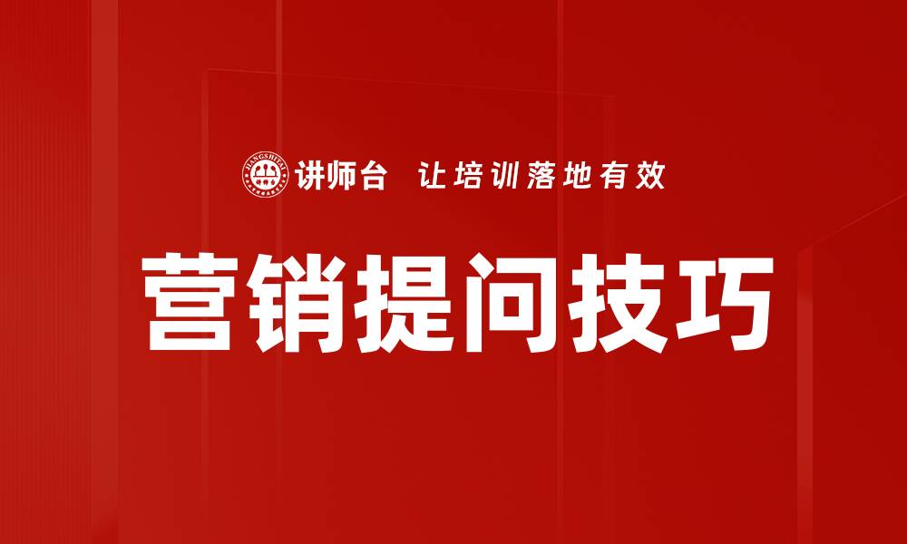 文章营销提问技巧的缩略图