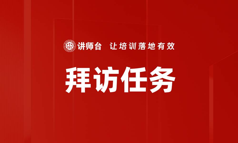 文章拜访任务的缩略图