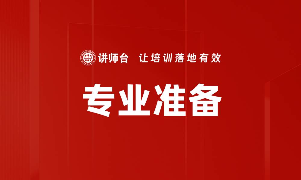 文章专家指导的缩略图