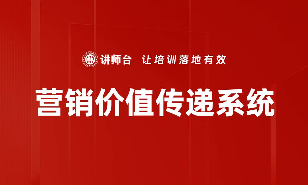 文章营销价值传递系统的缩略图