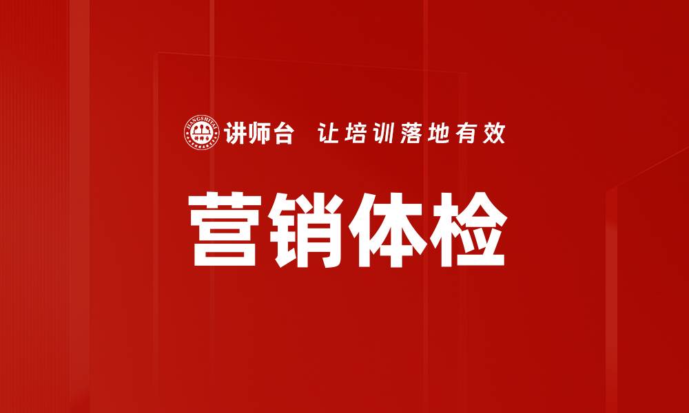 文章营销体检的缩略图