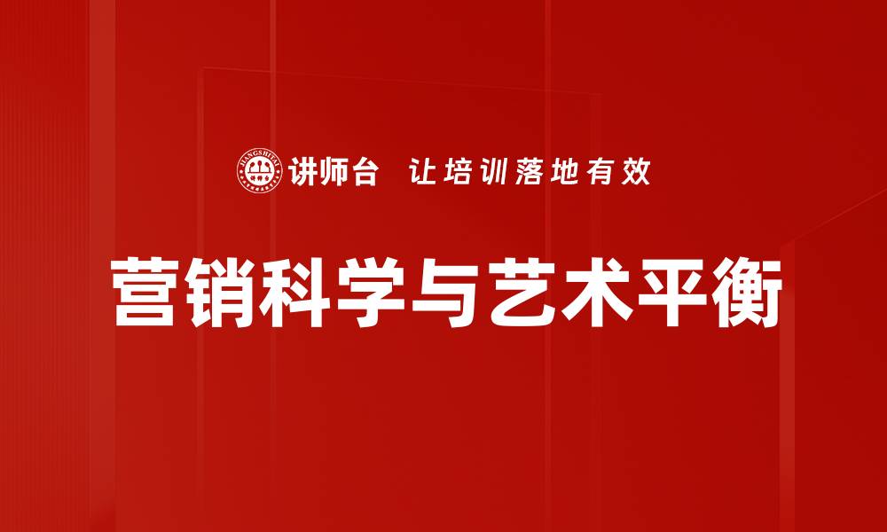 文章营销科学与艺术平衡的缩略图