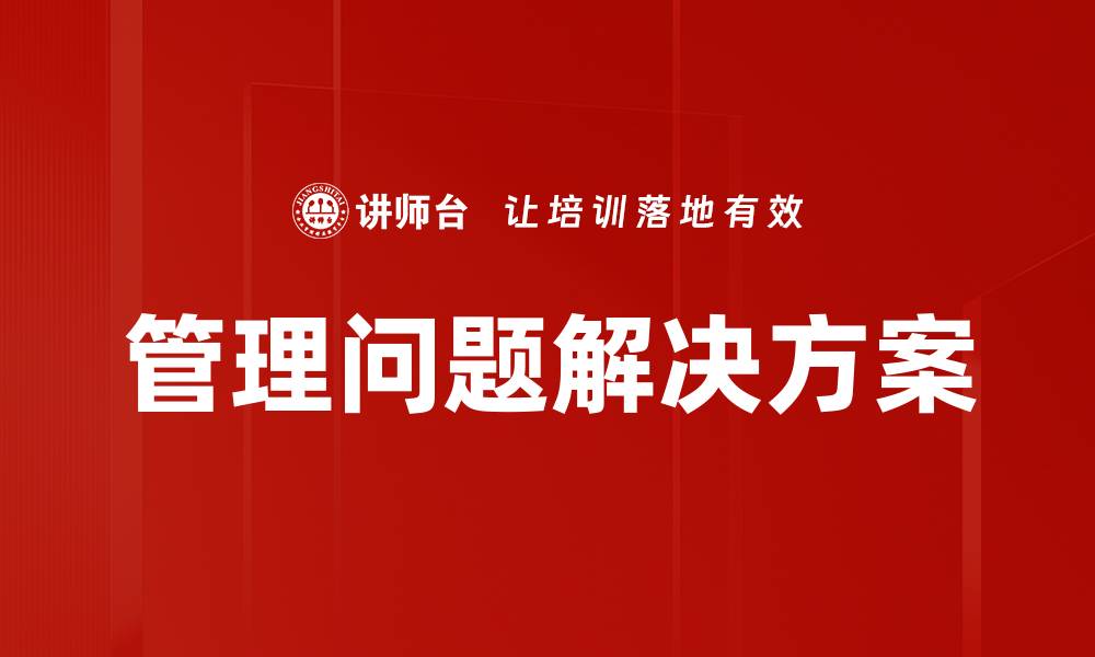 文章管理问题解决方案的缩略图