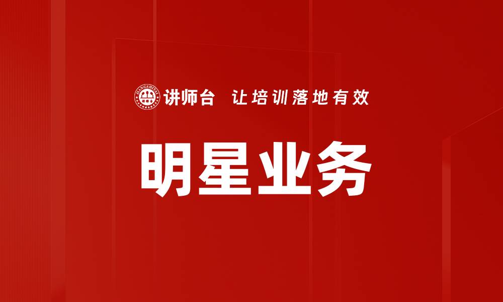 文章明星业务的缩略图