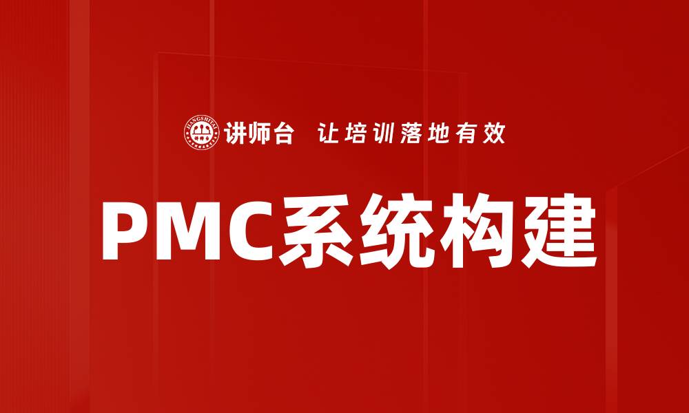 文章PMC系统构建的缩略图