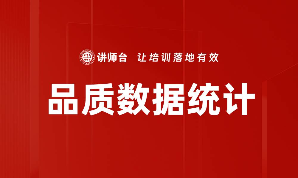 文章品质数据统计的缩略图