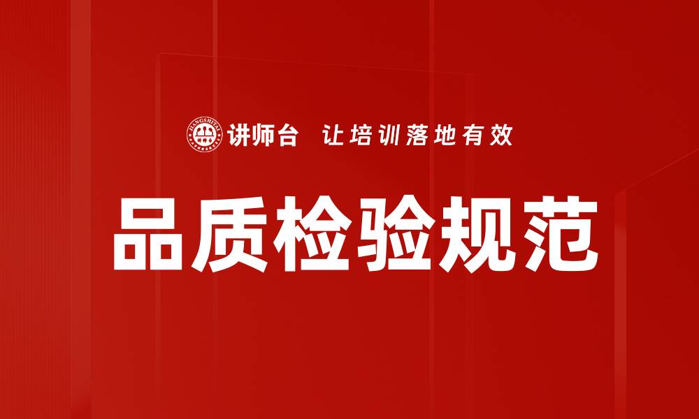 文章品质检验规范的缩略图