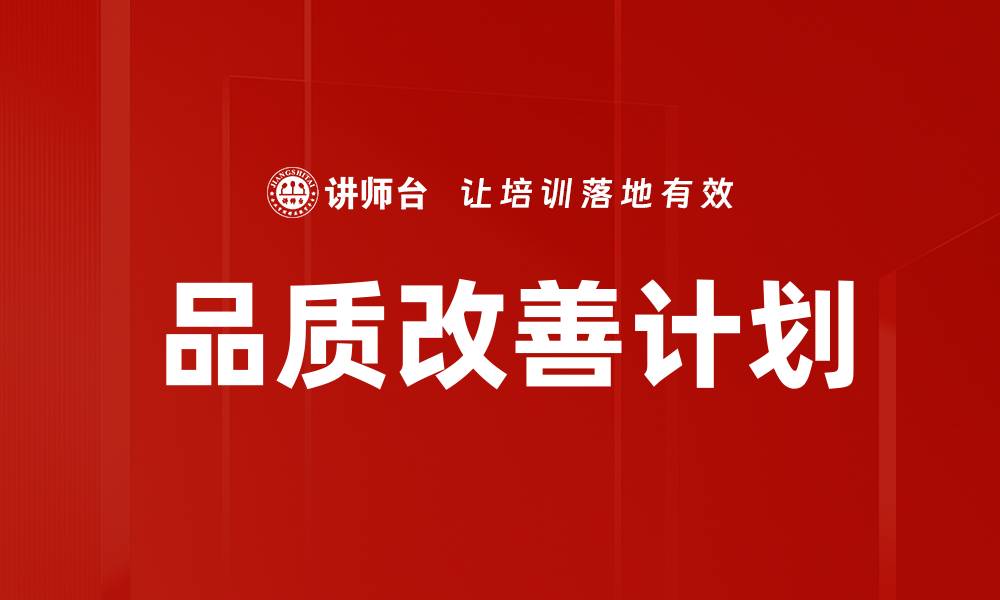 文章品质改善计划的缩略图