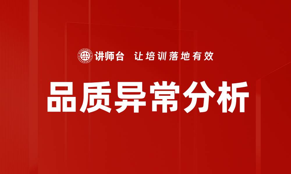 文章品质异常分析的缩略图