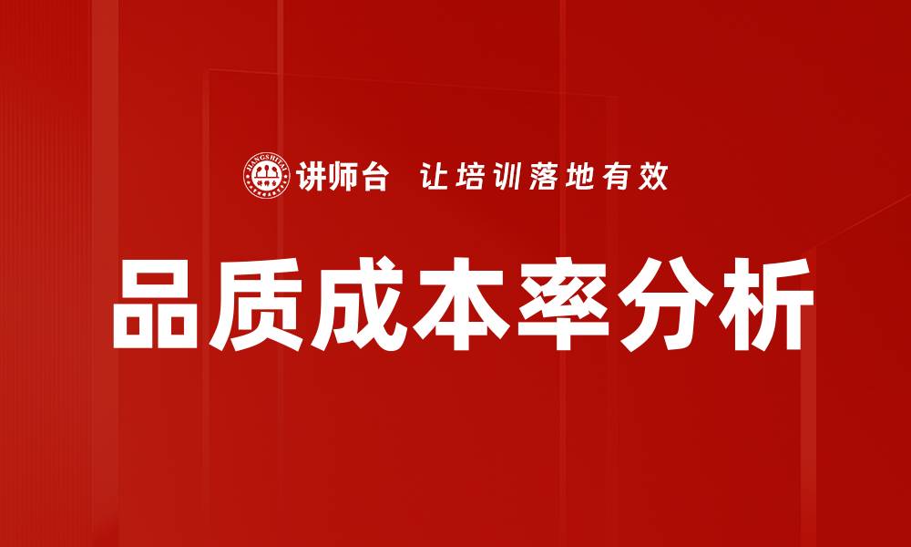 文章品质成本率分析的缩略图