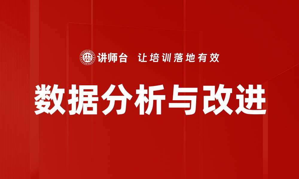 文章数据分析与改进的缩略图