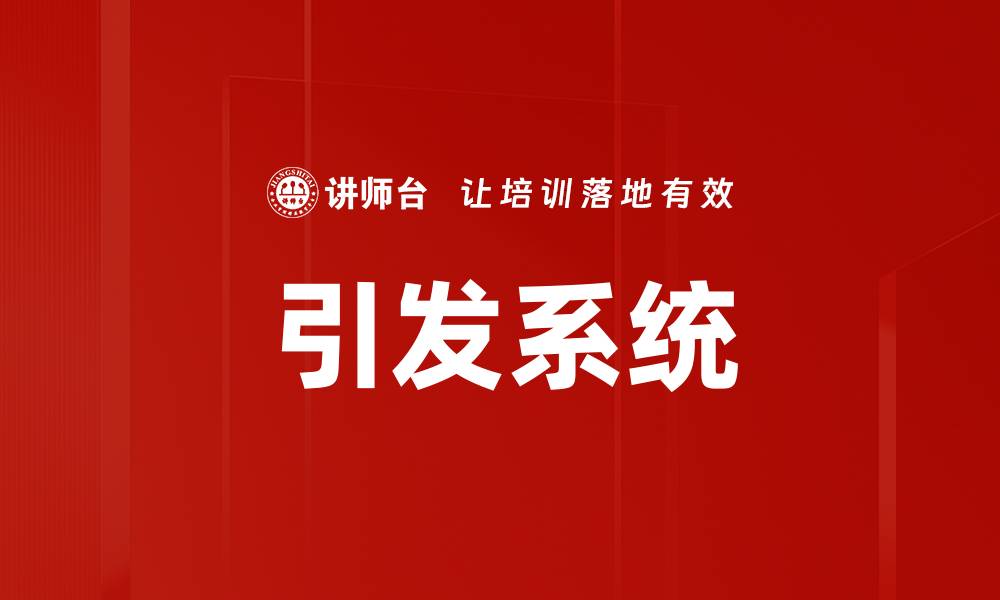 文章引发系统的缩略图
