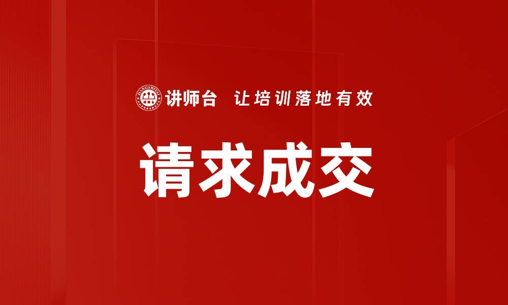 文章请求成交的缩略图