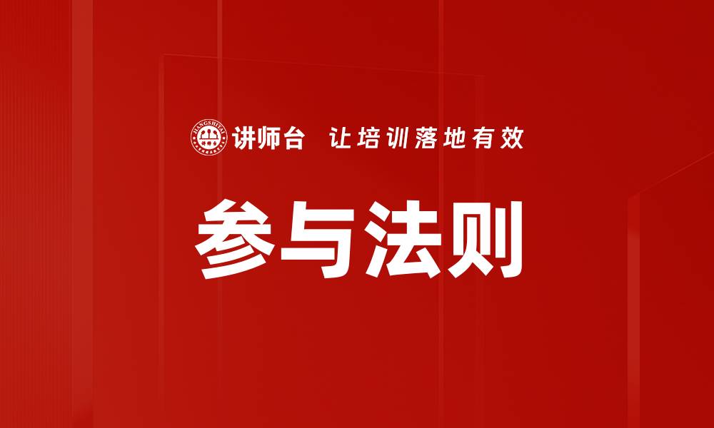 文章参与法则的缩略图