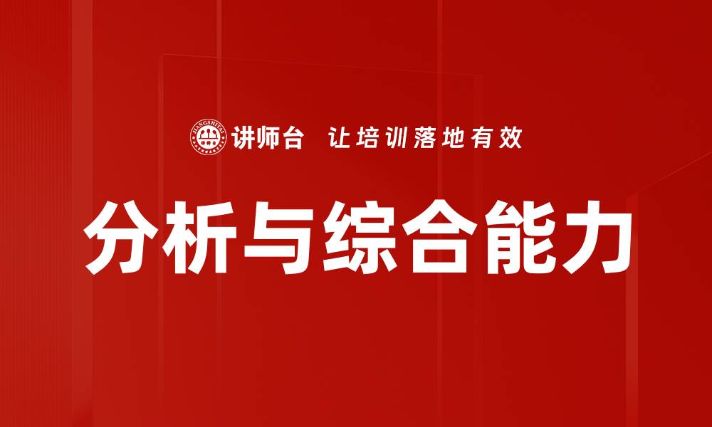 文章分析与综合能力的缩略图