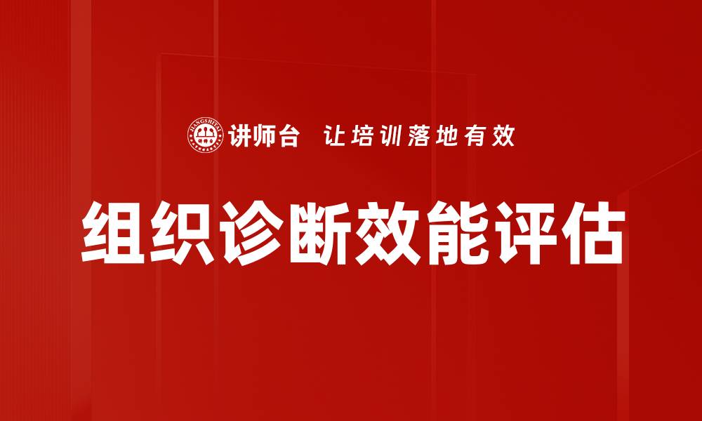 文章组织诊断效能评估的缩略图
