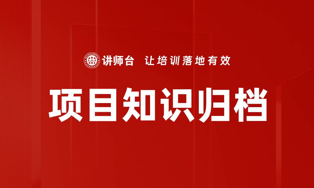 文章项目知识归档的缩略图
