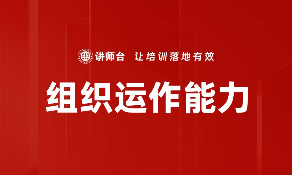 文章组织运作能力的缩略图