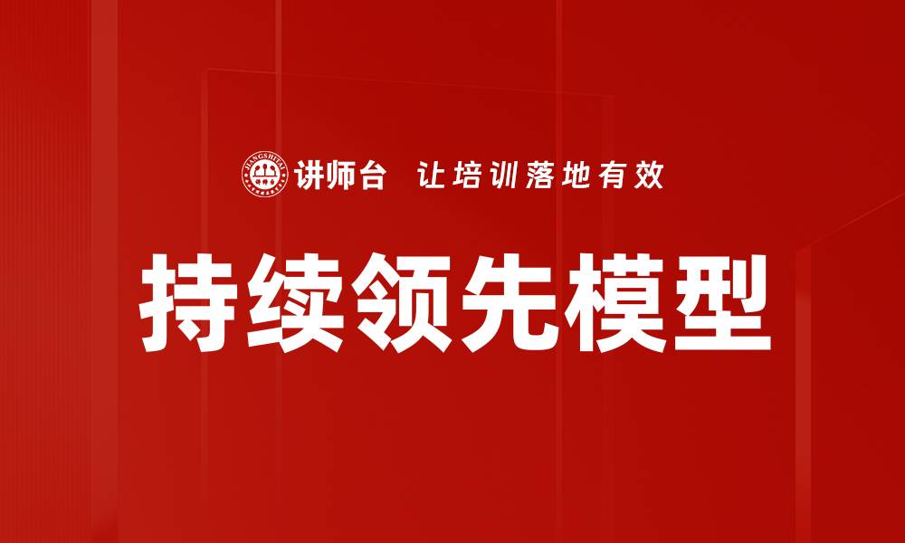 文章持续领先模型的缩略图