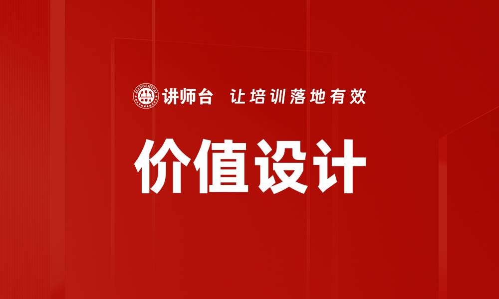 文章价值设计的缩略图