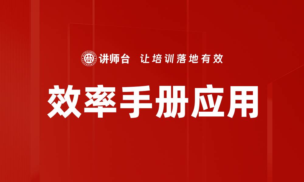 文章效率手册应用的缩略图