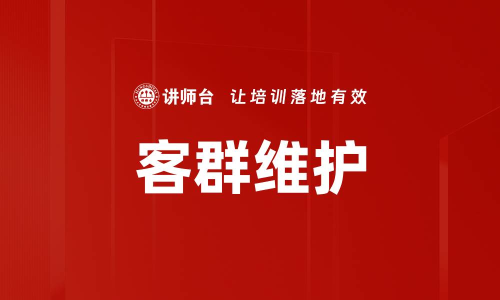 文章客群维护的缩略图