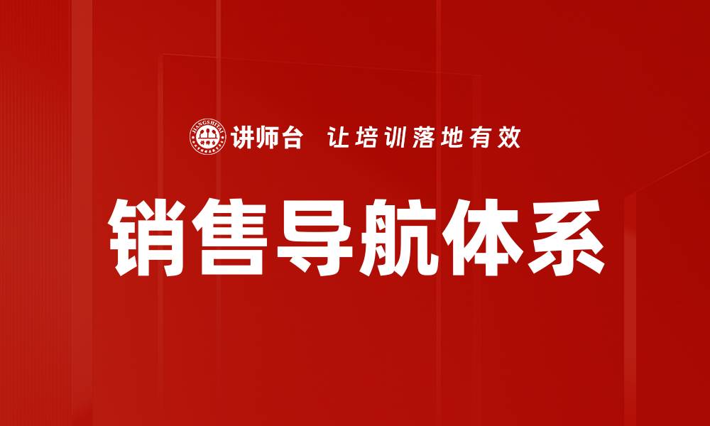 文章销售导航体系的缩略图