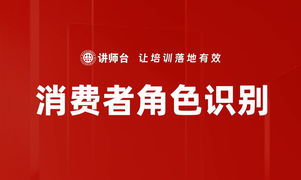 文章消费者角色识别的缩略图