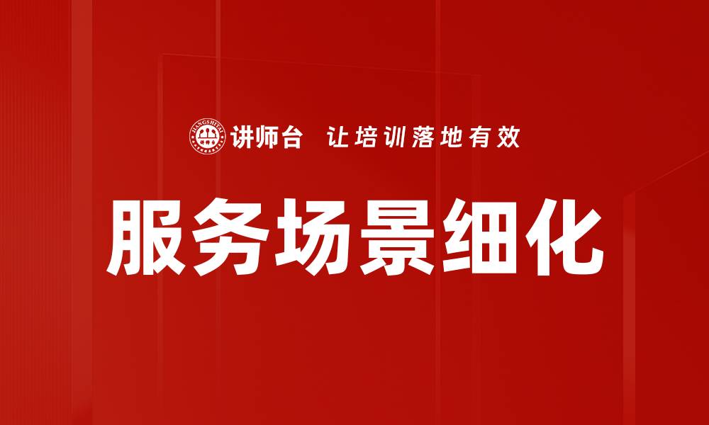文章服务场景细化的缩略图