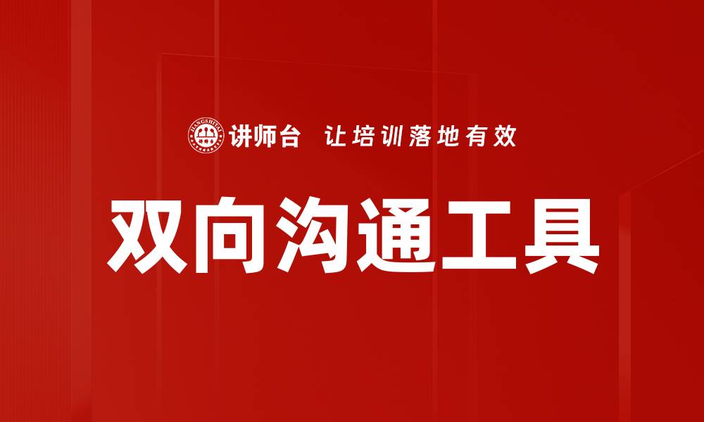 文章双向沟通工具的缩略图