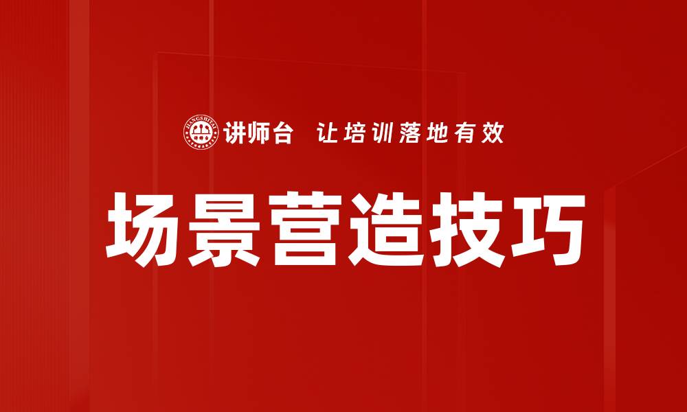 文章场景营造技巧的缩略图