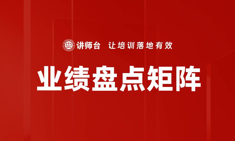 文章业绩盘点矩阵的缩略图