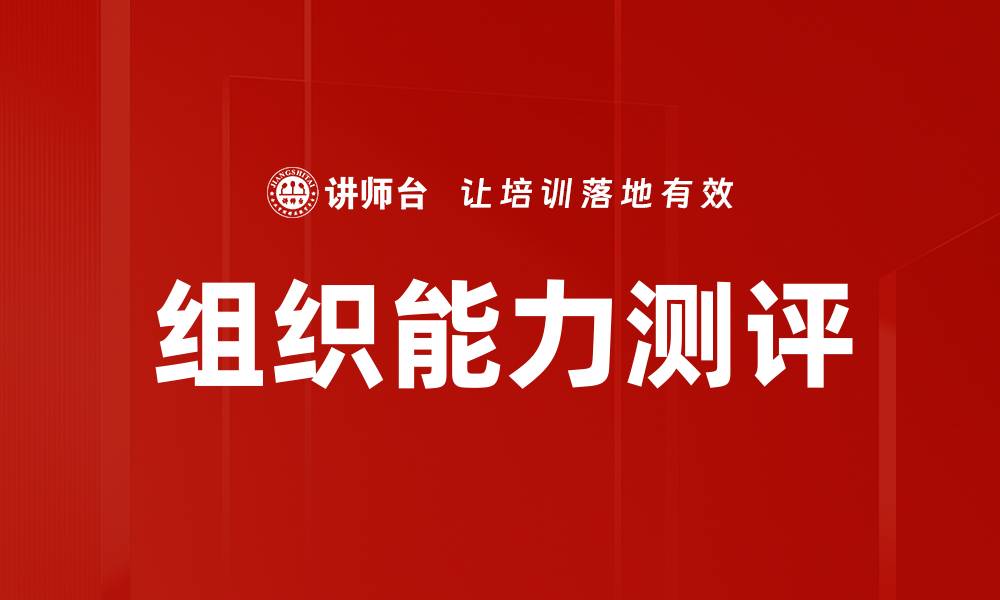 文章组织能力测评的缩略图
